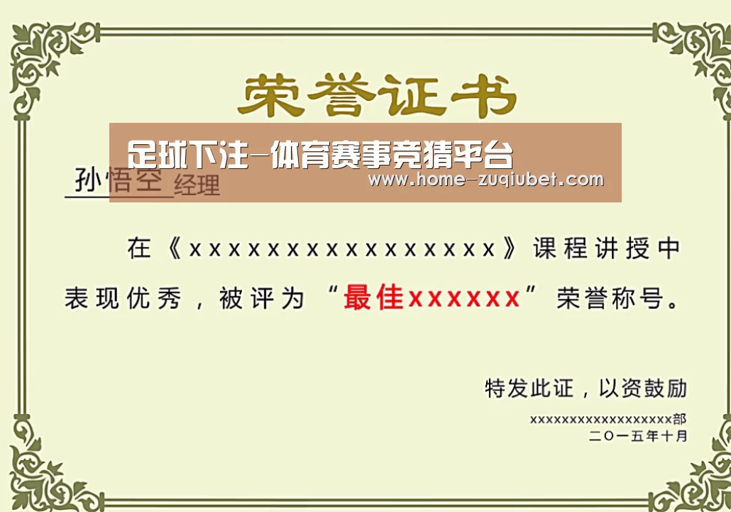 荣誉证书一